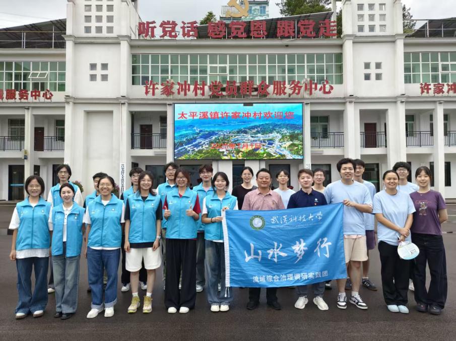 校际协同聚智 赋能乡村振兴——304am永利集团官网与华中农业大学实践团共赴三峡库区许家冲村开展联合调研