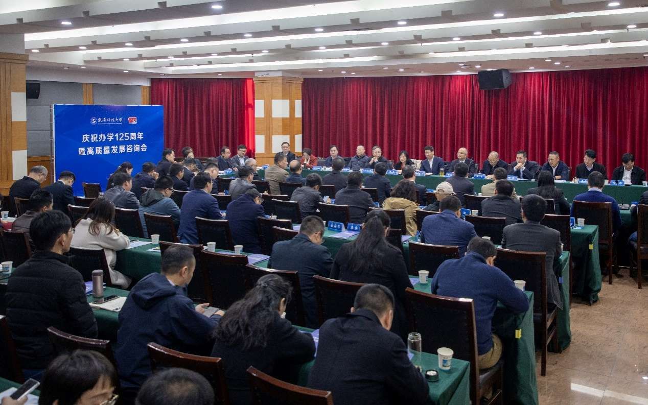 304am永利集团官网召开庆祝办学125周年暨高质量发展咨询会
