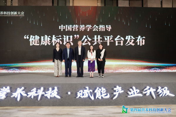 第四届营养科技创新大会在北京举行,为合理膳食行动提供保障 第四届营养科技创新大会在北京举行,为合理膳食行动提供保障