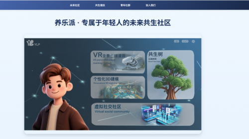 青春筑梦“养乐派”,未来规划“无痛”启航